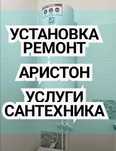 Ремонт Аристон Диагностика Сантехника Установка Аристон Насос Бойлеры