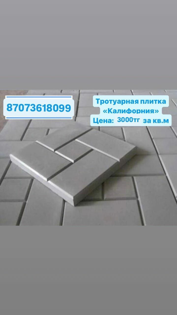Тратуарные плитки, брусчатка, брусчатки