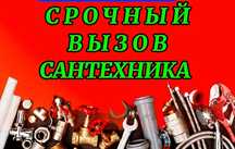 Услуги сантехника в Актобе.