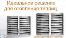 Воздушный отопительный агрегат (воздухонагреватель)