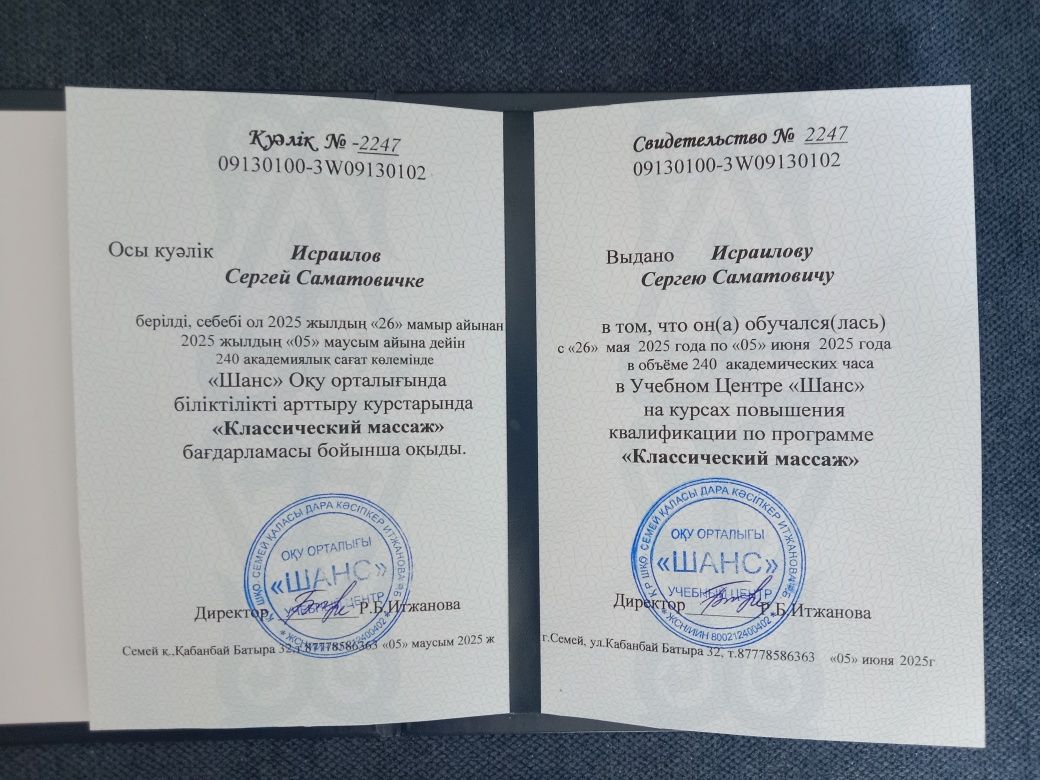 Профессиональный массаж