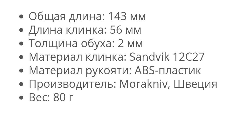 Продам нож Мора Элдрис