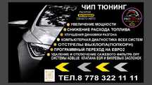 Прошивка евро2,  Чип-тюнинг