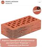 Кирпич Баварская Кладка