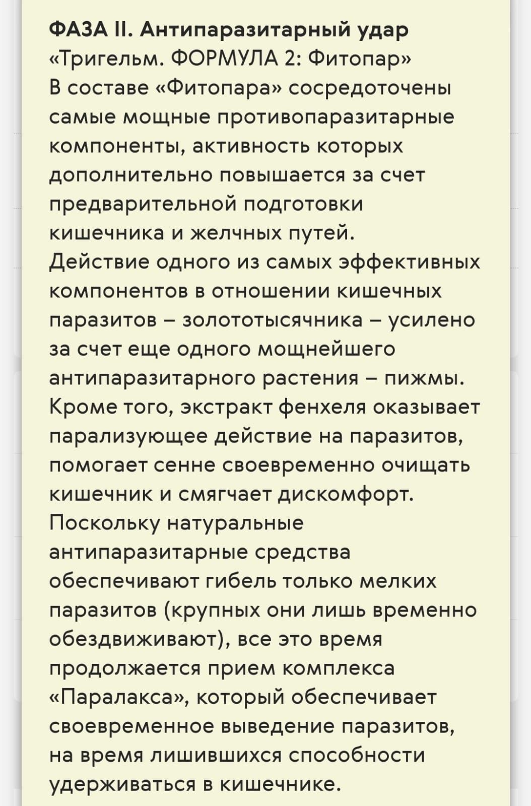 Антипаразитарный комплекс