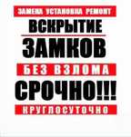 Вскрытие замков любой сложности 24/7