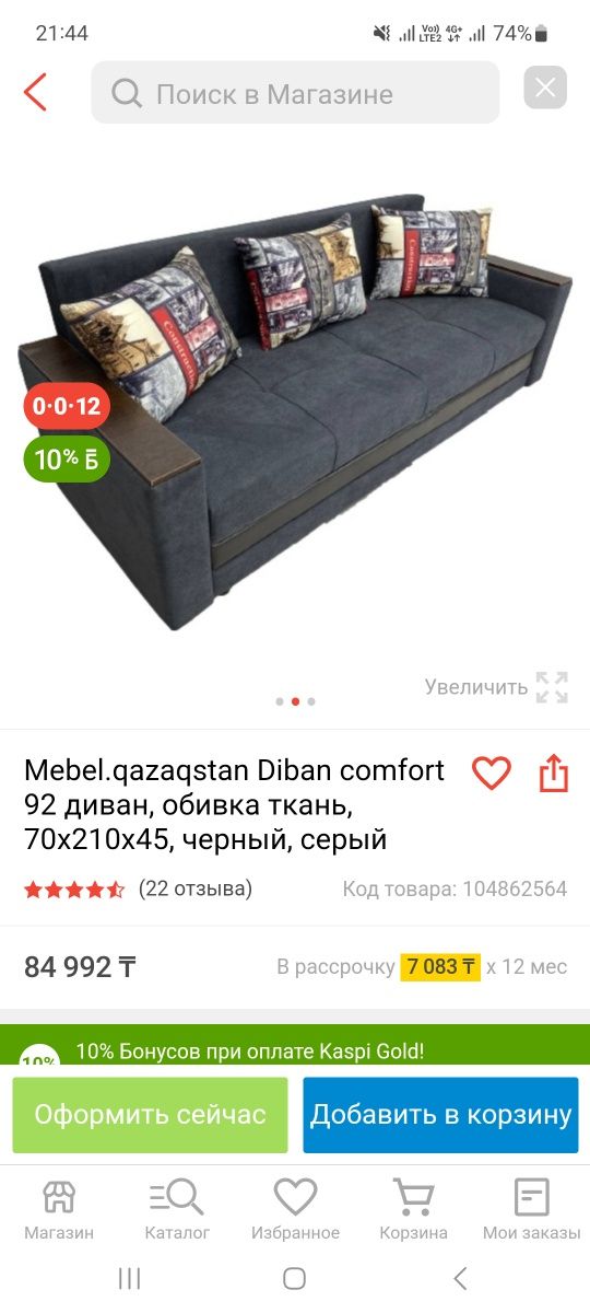 Продам диван 70000 новый