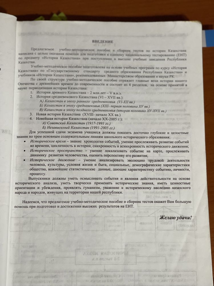 Подготовка к ЕНТ