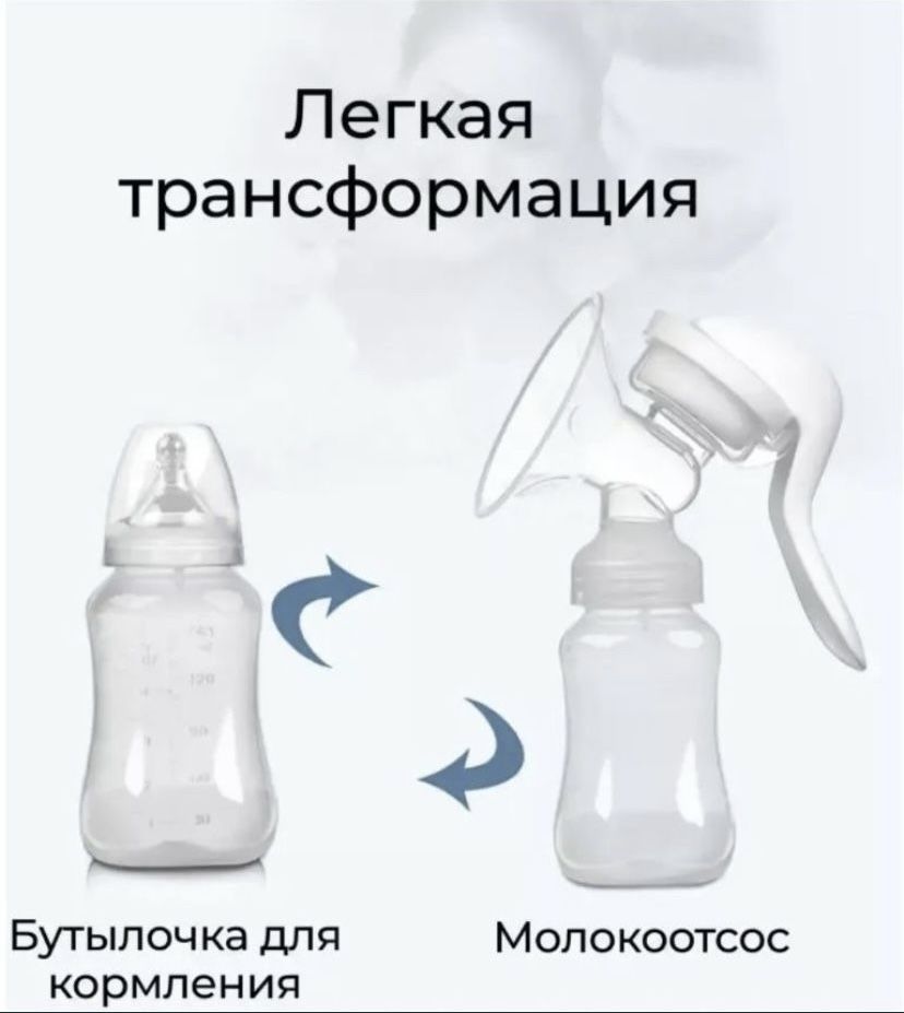Молокоотсос ручной