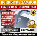 Вскрытие замков медвежатник взлом открыть авто сейф дверь замена замок