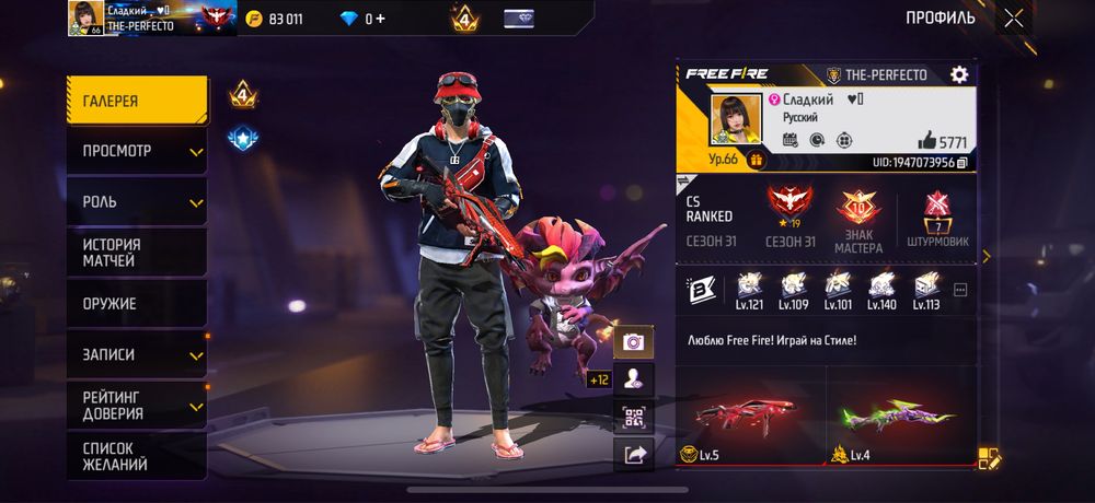 Аккаунт Free Fire