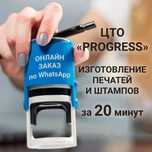 Печати и Штампы. Изготовление за 20 минут. Онлайн заказать печать