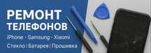 Ремонт телефонов всех моделей