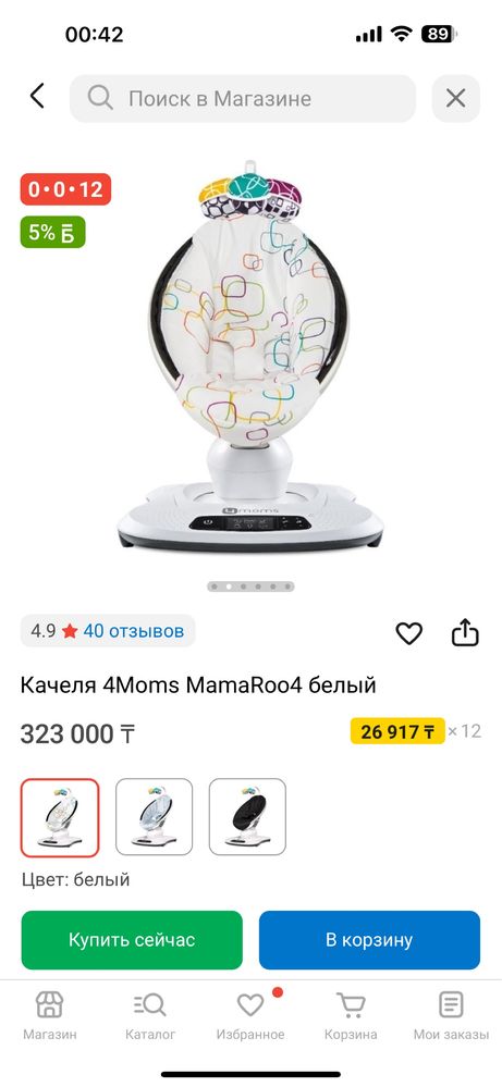 Шезлонг электронный