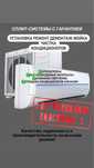 Установка, демонтаж, продажа кондиционеров