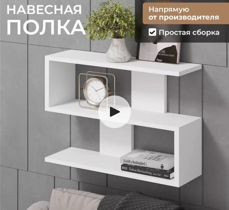 Продам настенный полку белый.
