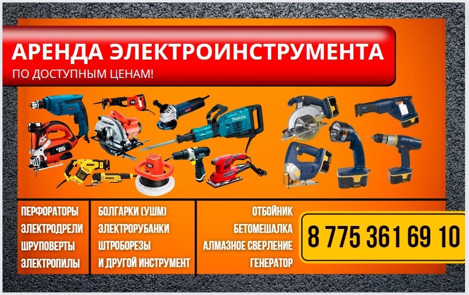 Пушки Дрель Компрессор Болгарка  Пчёлка Аренда Прокат Инструментов