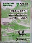 Книги по тибетской китайской медицине