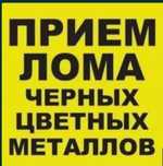 Прием металла самовывозом