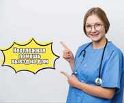 Капельницы на дому — вывод из запоя, снятие интоксикации | Астана