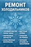 Ремонт Холодильников