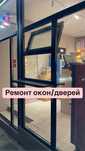 Ремонт окон дверей в день обращения замена стекла пластик Алюминевые