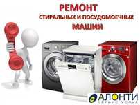 Ремонт стиральных и посудомоечных машин | Быстрый выезд