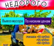 Вывоз мусора Газель