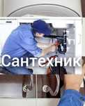 Услуги сантехника. Замена батарей. Ремонт унитаза