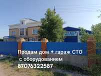 Продам дом+СТО с оборудованием