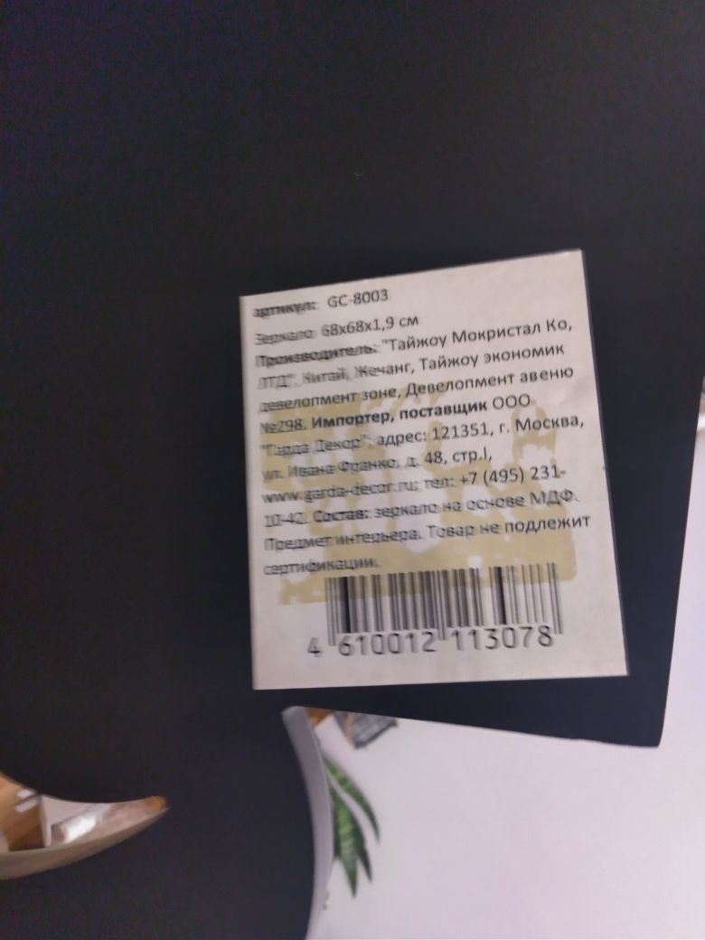 Зеркало ГардеДекор