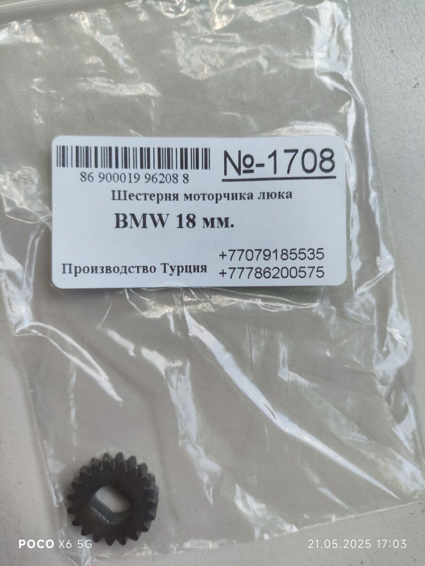 Mercedes шестерня моторчика люка, панорамной крыши