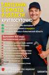 Сантехник недорого