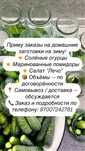 Домашние заготовки на зиму