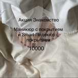 Акция Знакомство с мастером