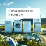 Профессиональный ремонт бытовой техники Indesit в Алматы