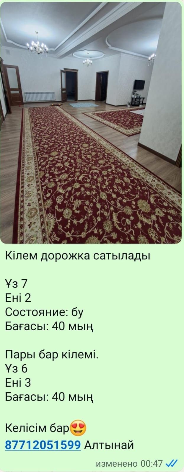 Кілем сатылады түркістан