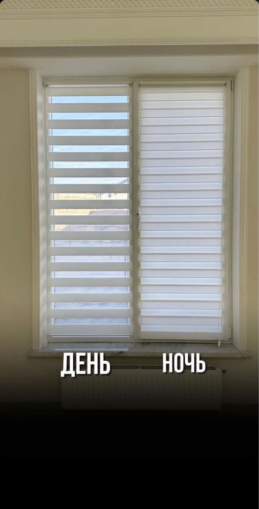 Жалюзи день и ночь ролл шторы вертикальные и горизонтальные жалюзи