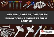 Крепеж, теплоизоляция, профиль для гипсокартона, кронштейны