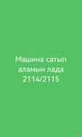 Машина аламын жағдайына қарай