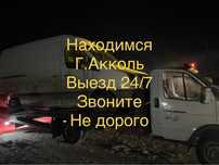 Эвакуатор меж город