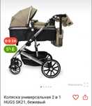 Коляска для ребенка