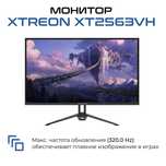 Монитор xtreon 24,5 320герц
