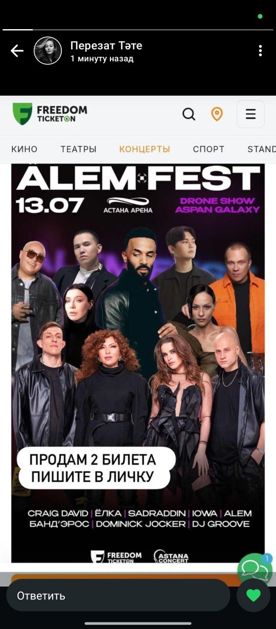 Продам 2билета на Alem fest фан зона!!!Один билет  15.000 тг