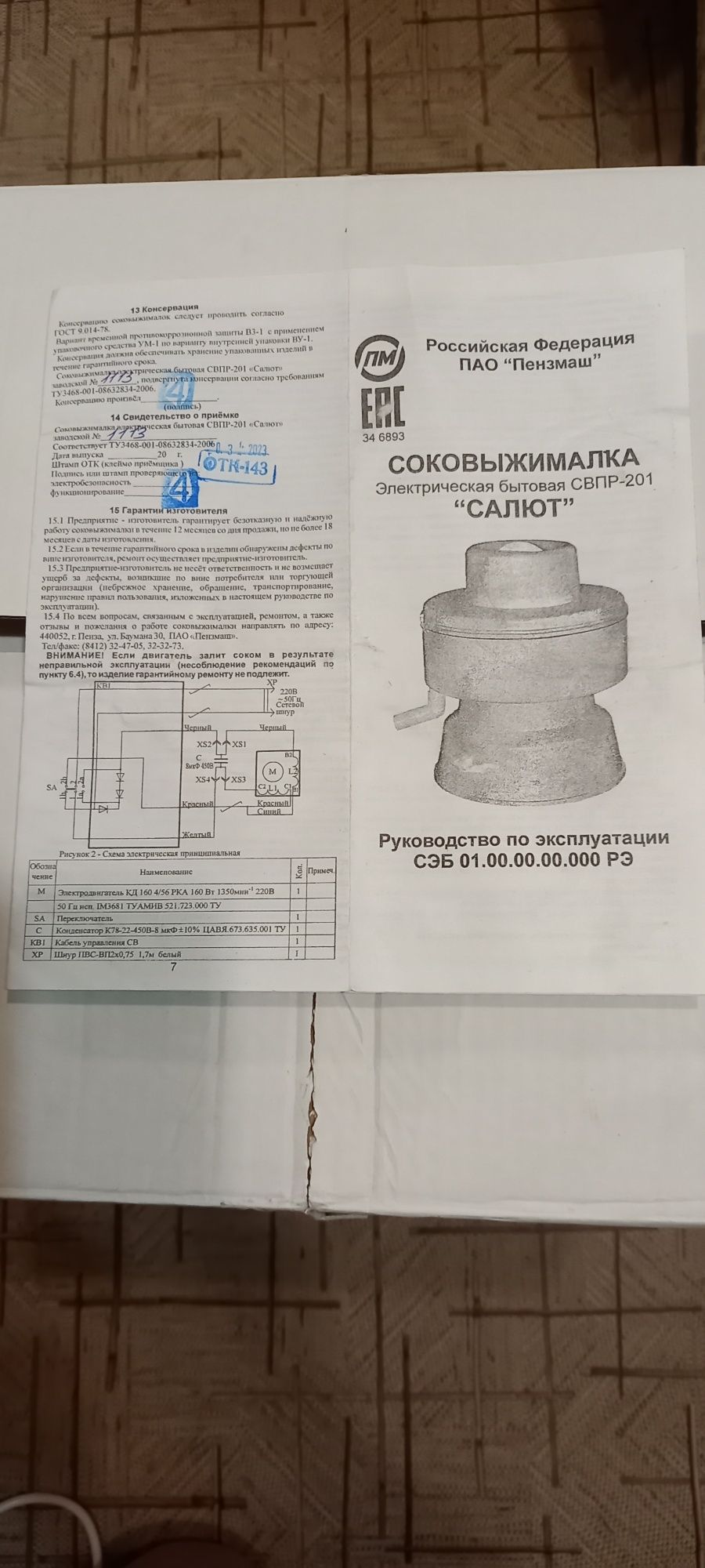 Соковыжималка электрическая бытовая