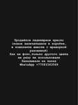 Продается срочно!