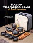 Подарочный Китайский чайный сервиз