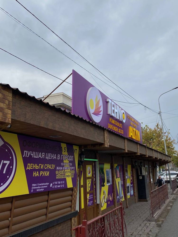 Скупайте у нас техники, золото, шубы по самым низким ценам TEХНОАЛТЫН