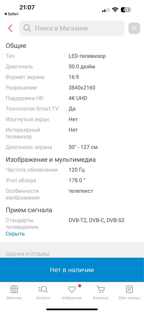 Телевизор 4К 50 дюймов