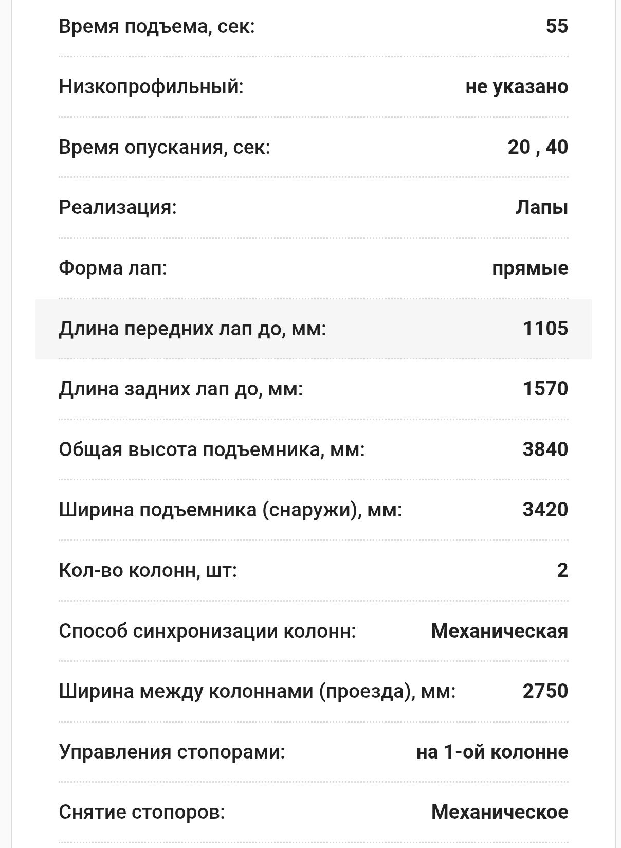 Гидравлический подъемник